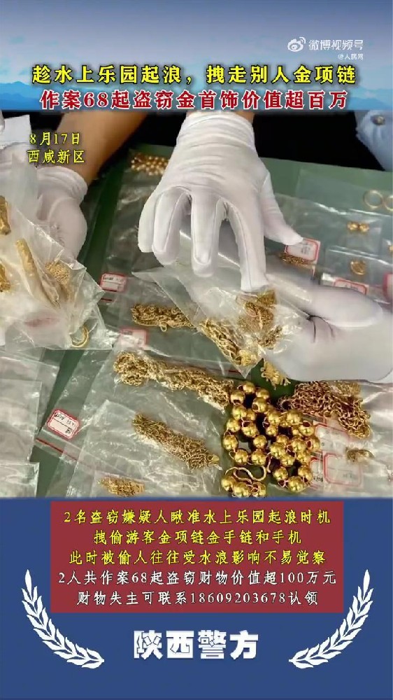 男子在海邊游玩時(shí)金項(xiàng)鏈被拽走