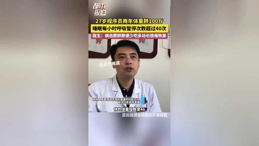 程序員長胖100斤睡1小時呼吸停40次